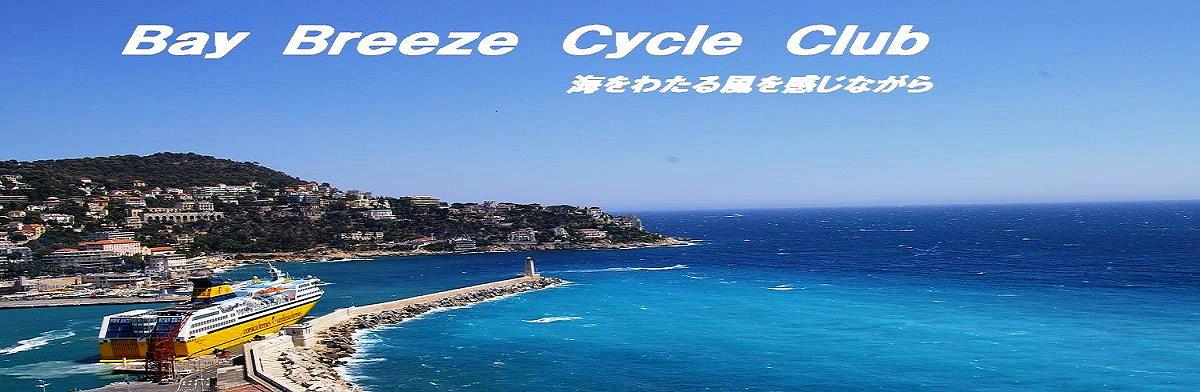 三浦半島をサイクリング  　BayBreezeCycleClub 